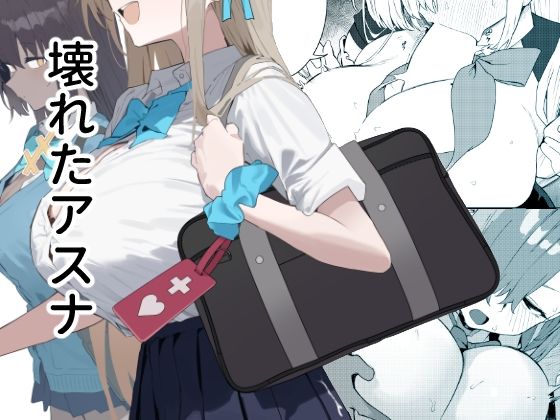 壊れたアスナ アイキャッチ画像 【AI同人のhitomin】