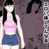 お前の妹エロい体してんなあ アイキャッチ画像 【AI同人のhitomin】