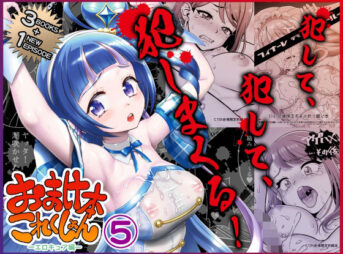 おまけ本これくしょん5 -エロキュア編- アイキャッチ画像 【AI同人のhitomin】