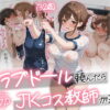 【続編:JKコス教師2】ラブドール頼んだら、JKコス教師が来た アイキャッチ画像 【AI同人のhitomin】